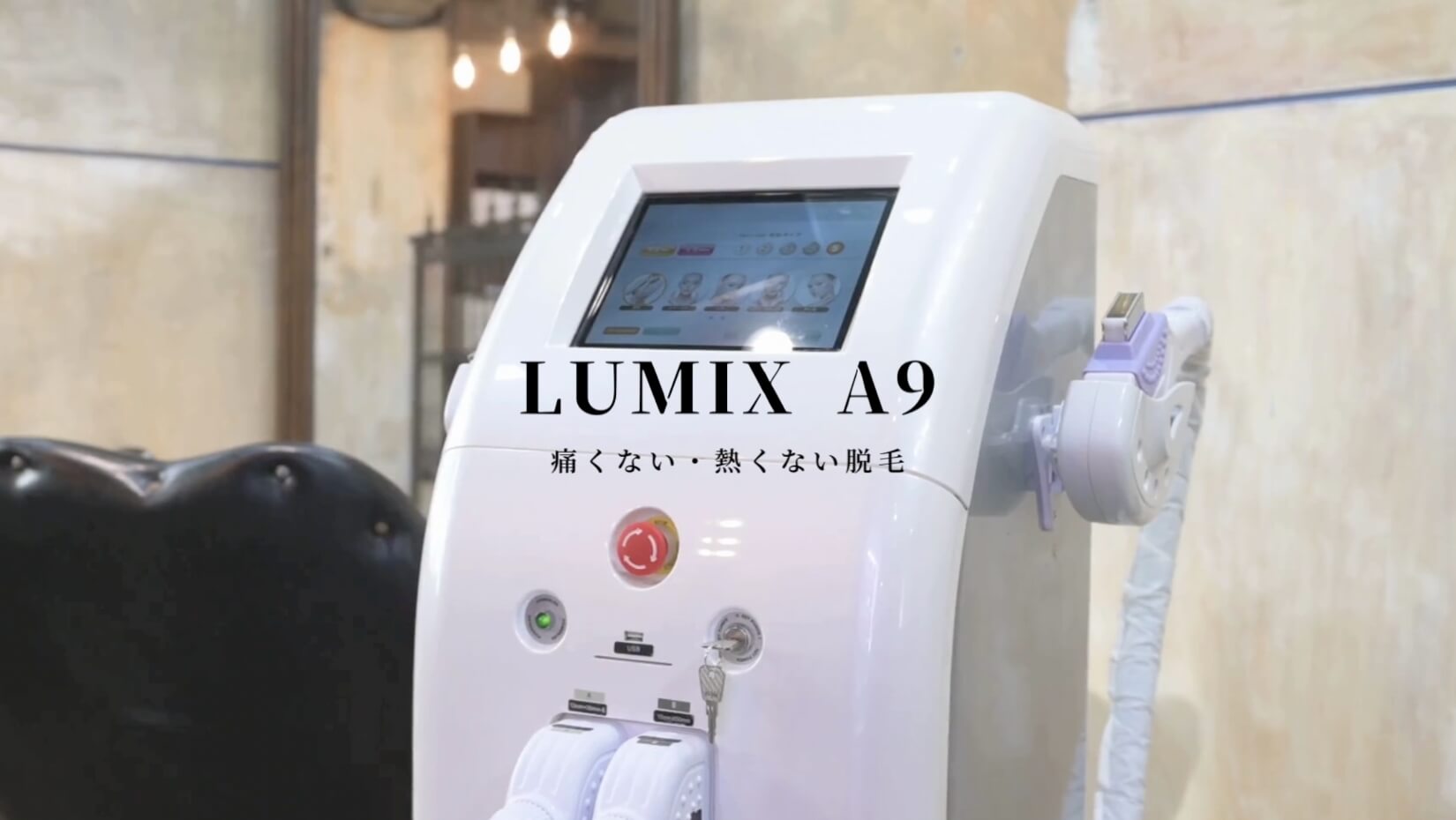 LUMIX A9 痛くない・熱くない脱毛